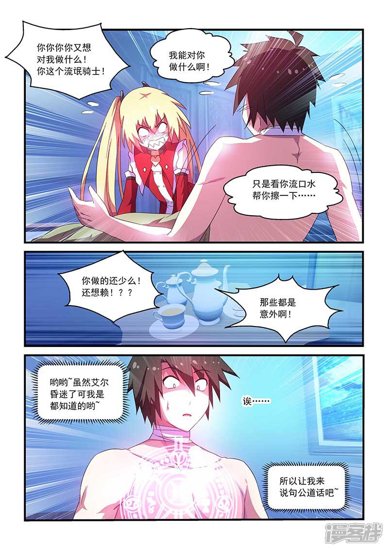 第57话-魔王与勇者与圣剑神殿-动漫之家（第3张）