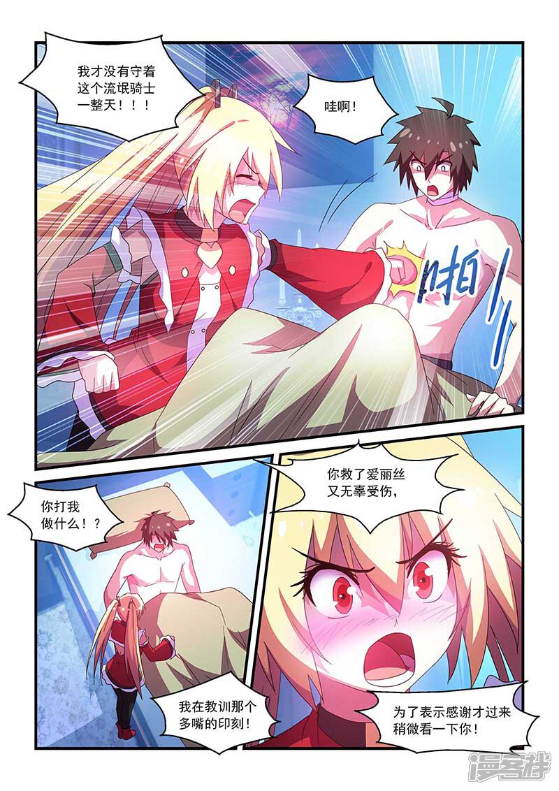 第57话-魔王与勇者与圣剑神殿-动漫之家（第5张）