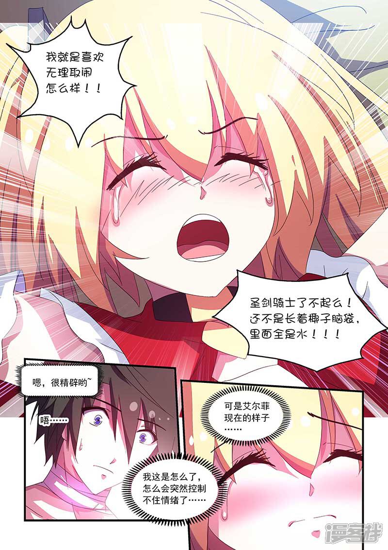 第57话-魔王与勇者与圣剑神殿-动漫之家（第9张）