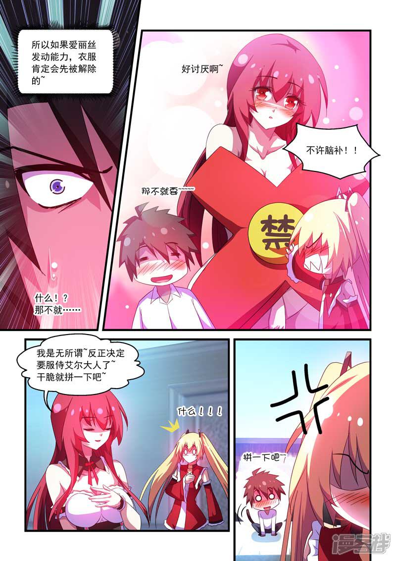 第58话-魔王与勇者与圣剑神殿-动漫之家（第5张）