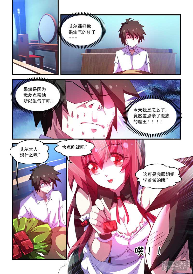 第58话-魔王与勇者与圣剑神殿-动漫之家（第9张）