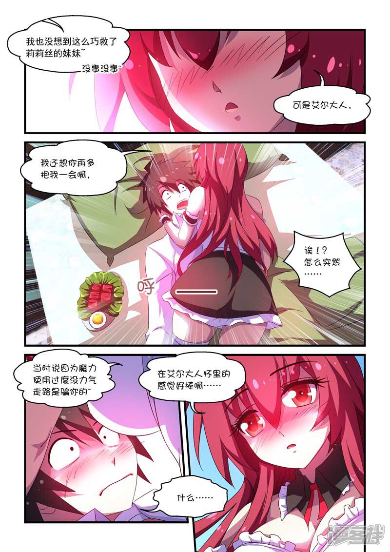 第58话-魔王与勇者与圣剑神殿-动漫之家（第11张）