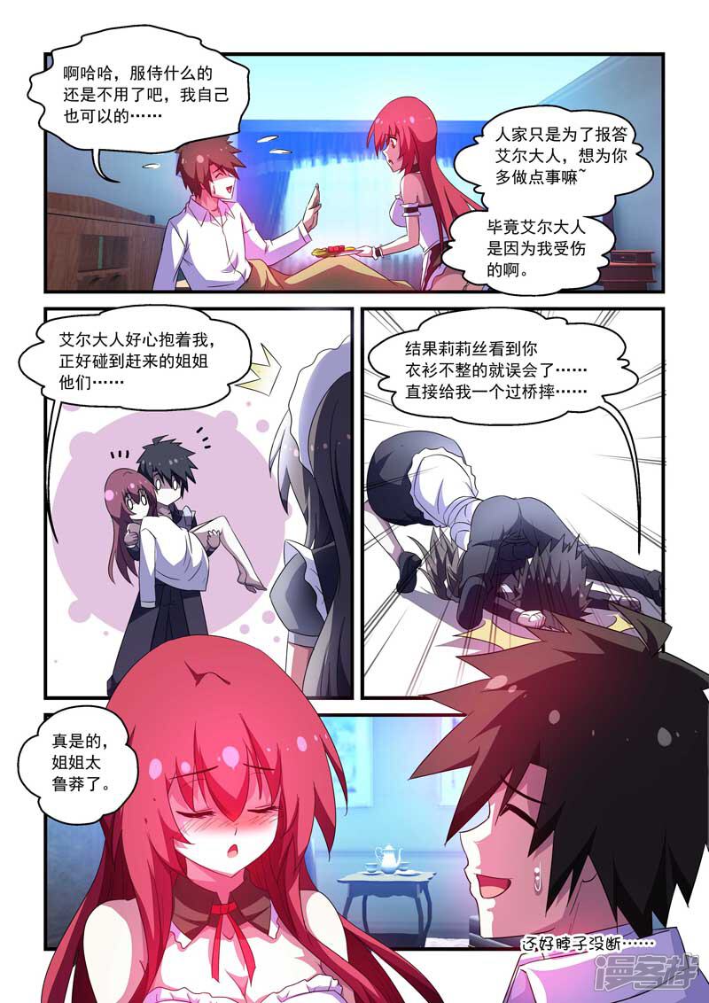 第58话-魔王与勇者与圣剑神殿-动漫之家（第10张）