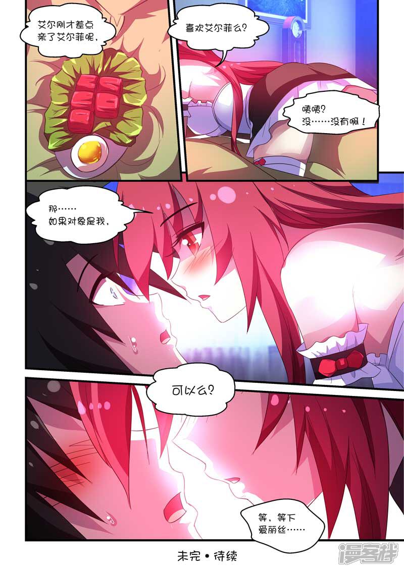 第58话-魔王与勇者与圣剑神殿-动漫之家（第12张）