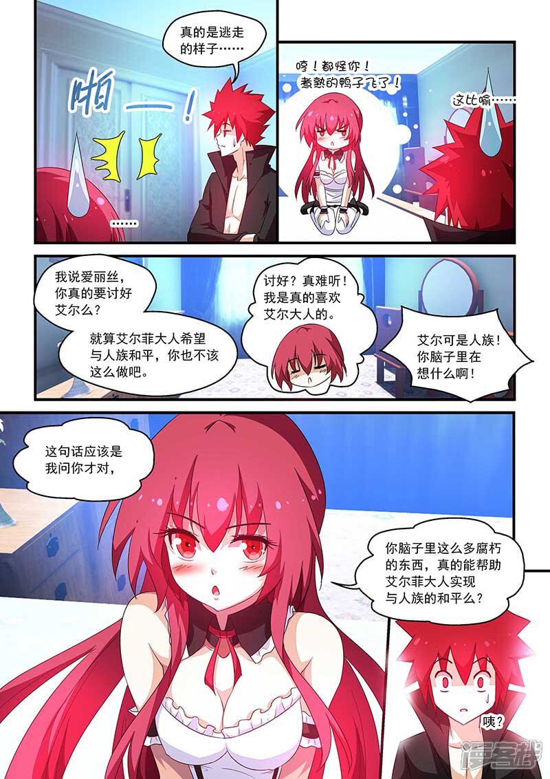 第59话-魔王与勇者与圣剑神殿-动漫之家（第4张）