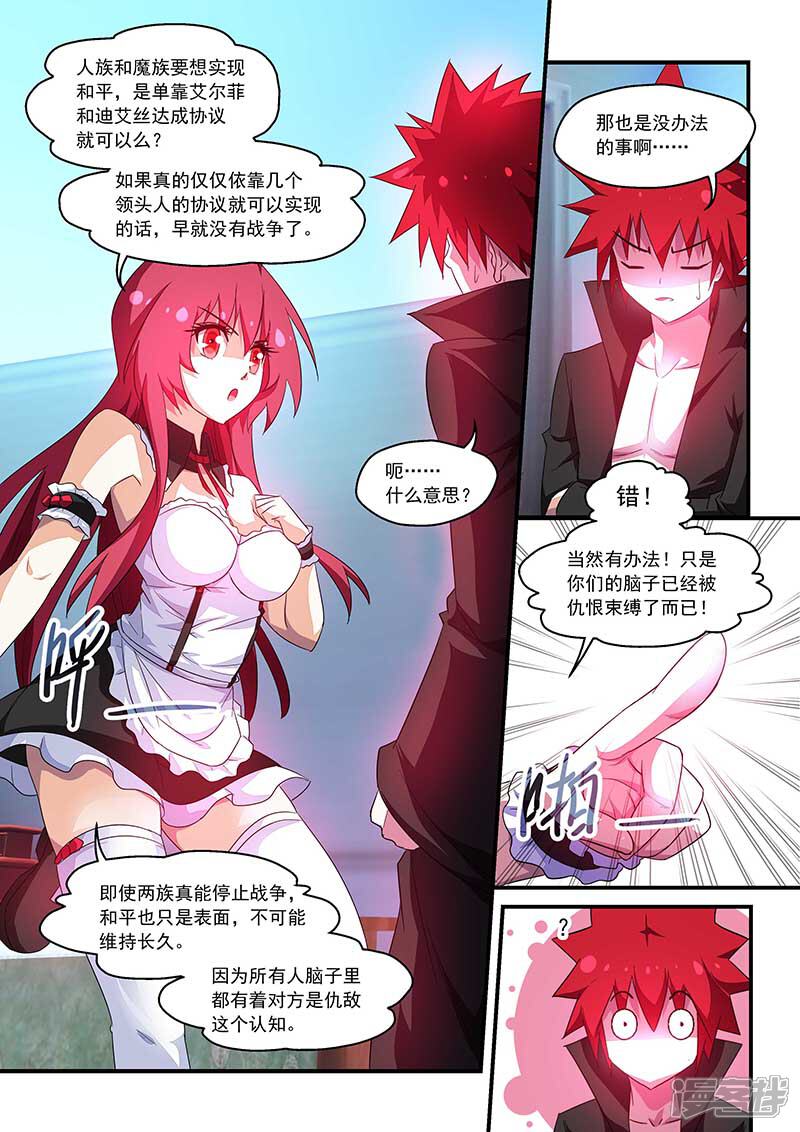 第59话-魔王与勇者与圣剑神殿-动漫之家（第5张）
