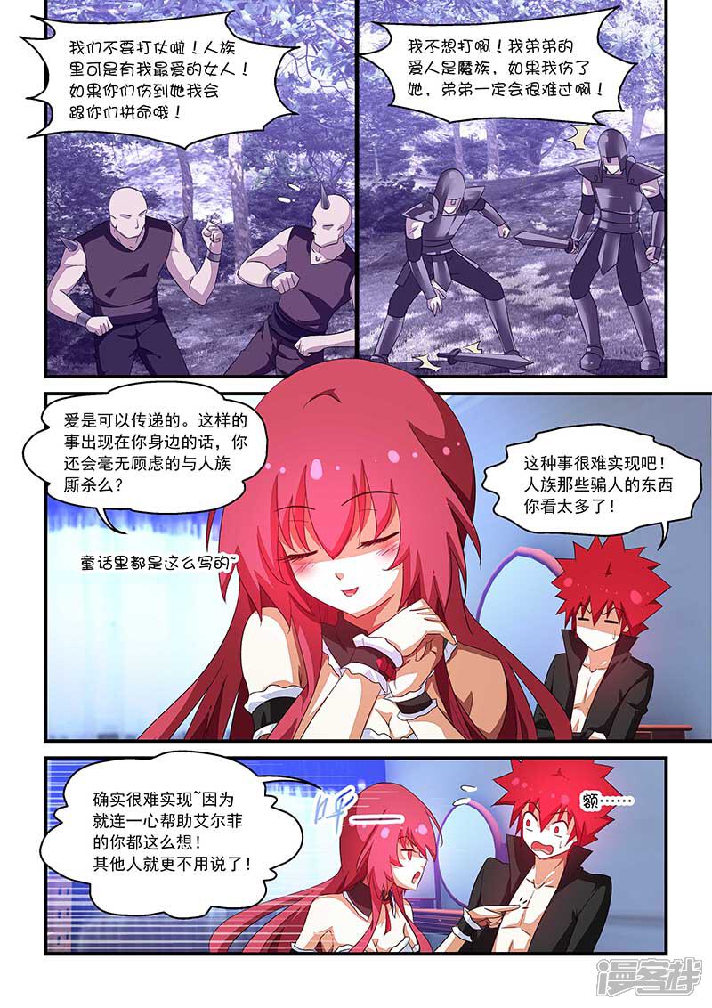 第59话-魔王与勇者与圣剑神殿-动漫之家（第7张）