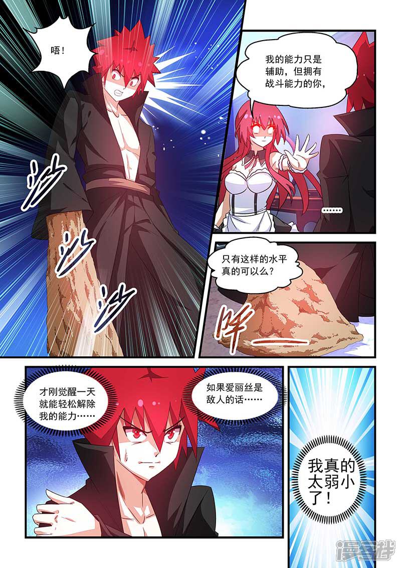 第59话-魔王与勇者与圣剑神殿-动漫之家（第10张）