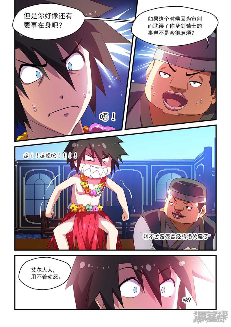 第60话-魔王与勇者与圣剑神殿-动漫之家（第6张）