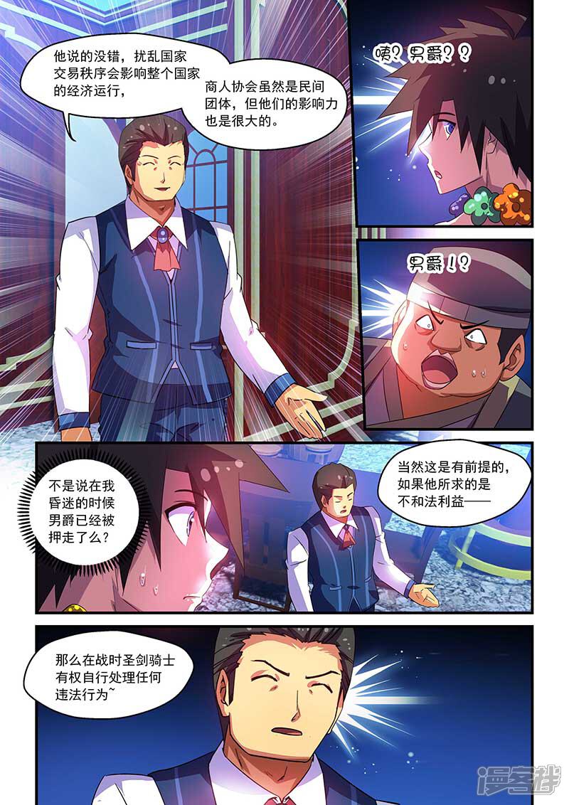 第60话-魔王与勇者与圣剑神殿-动漫之家（第7张）