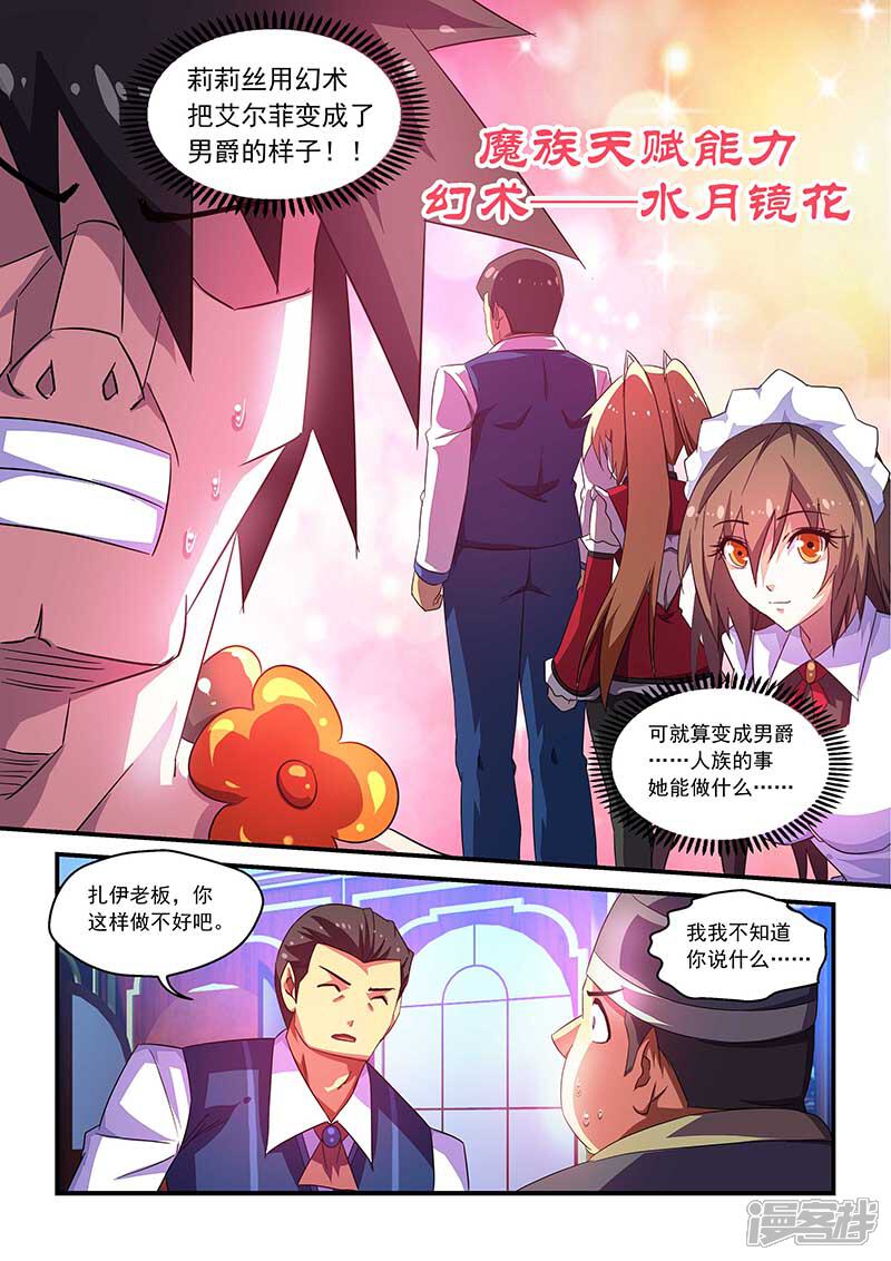 第60话-魔王与勇者与圣剑神殿-动漫之家（第9张）