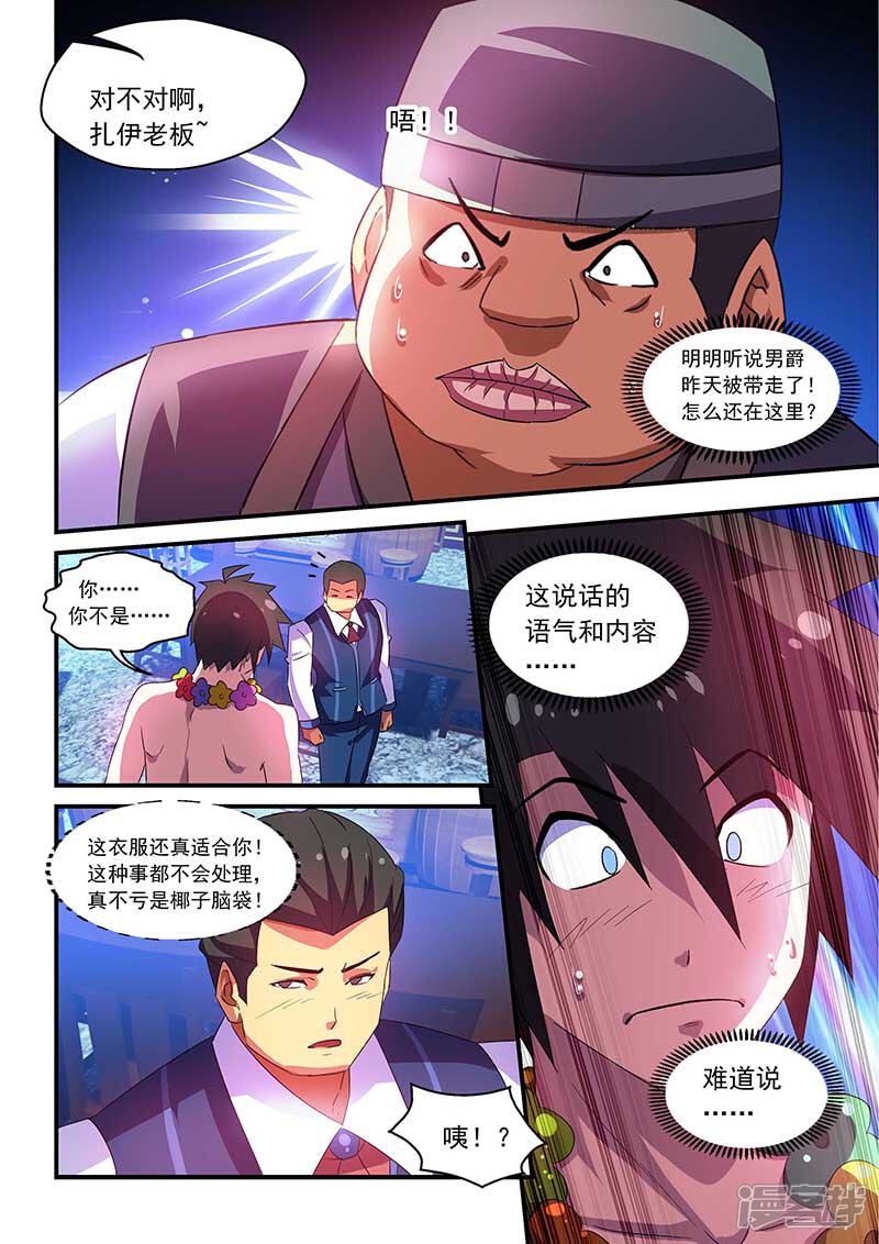 第60话-魔王与勇者与圣剑神殿-动漫之家（第8张）