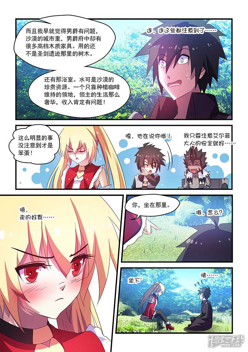 第61话-魔王与勇者与圣剑神殿-动漫之家（第3张）