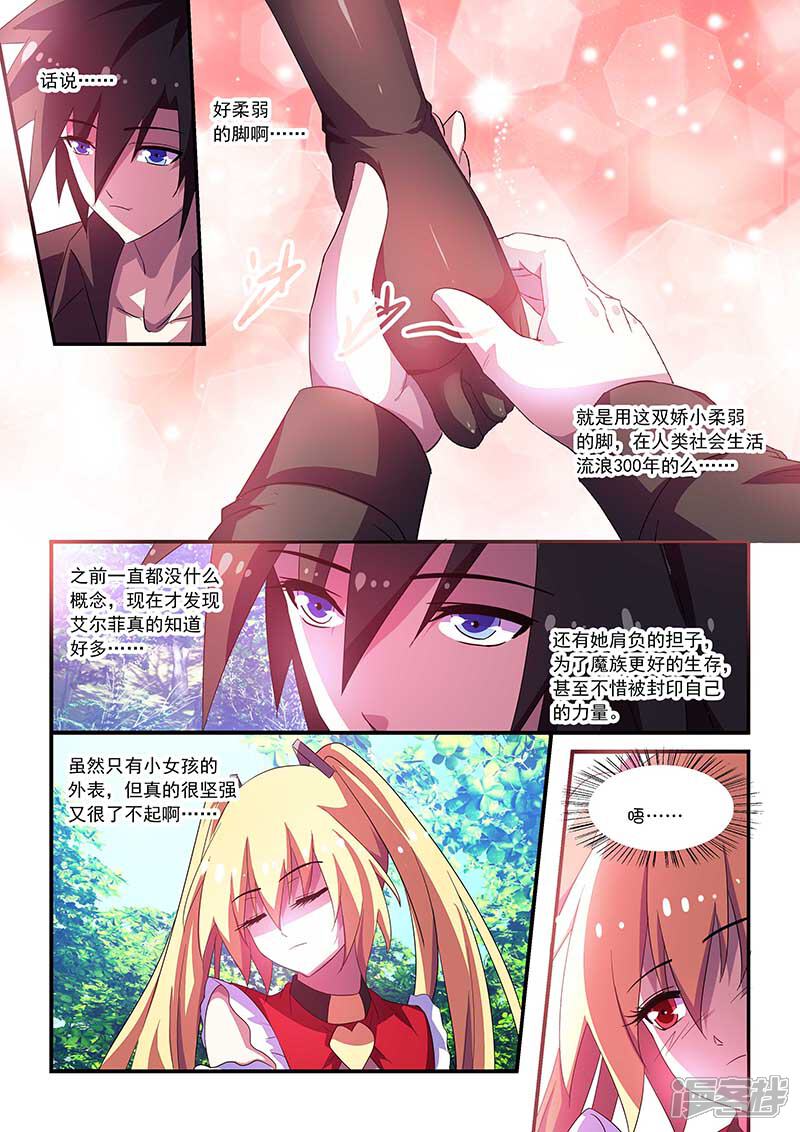 第61话-魔王与勇者与圣剑神殿-动漫之家（第5张）
