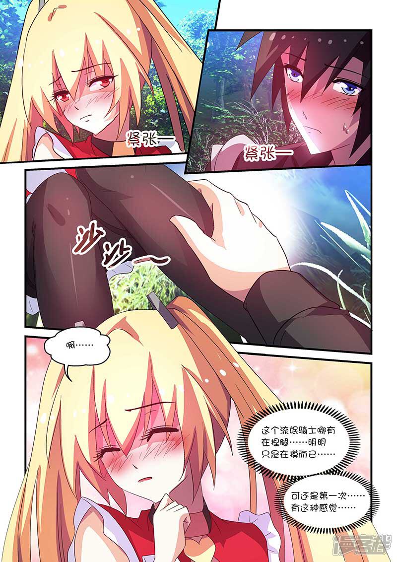 第61话-魔王与勇者与圣剑神殿-动漫之家（第9张）