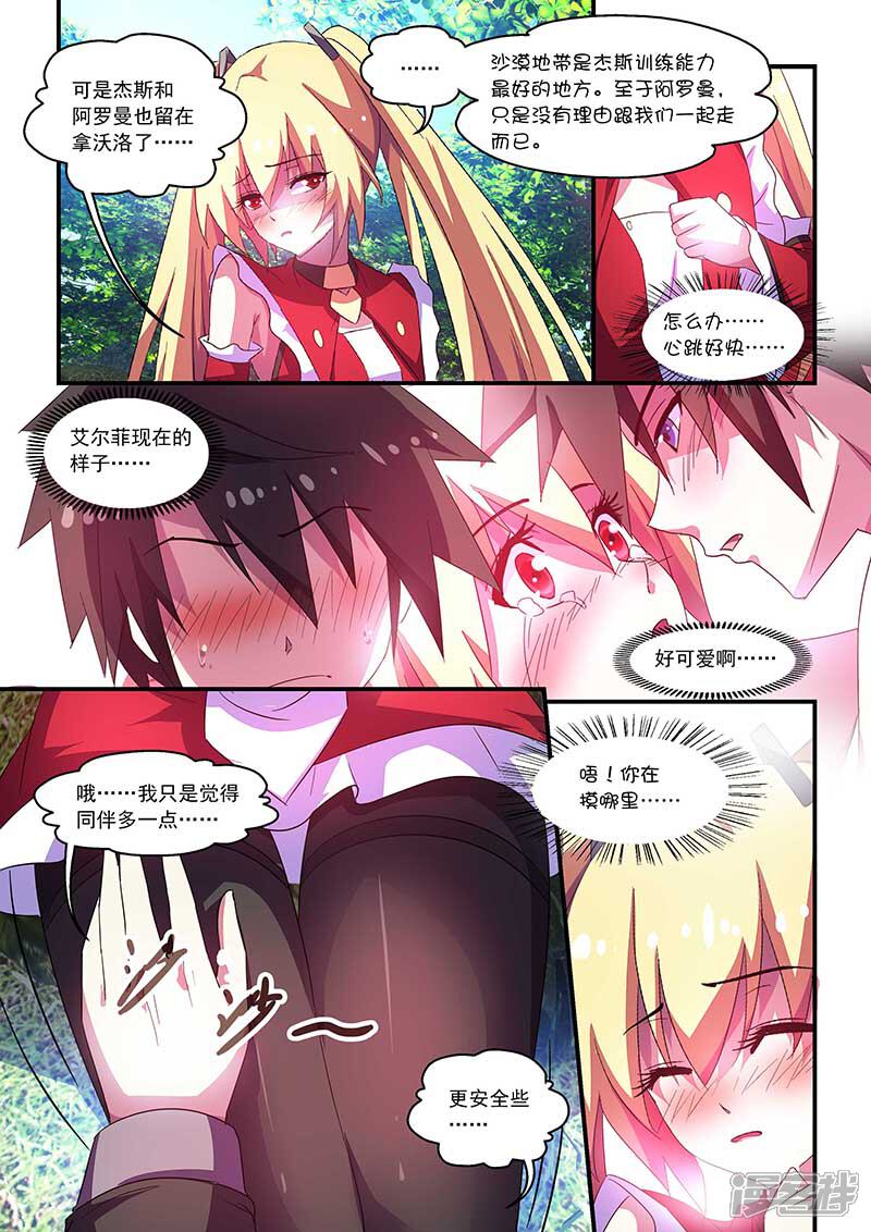 第61话-魔王与勇者与圣剑神殿-动漫之家（第11张）