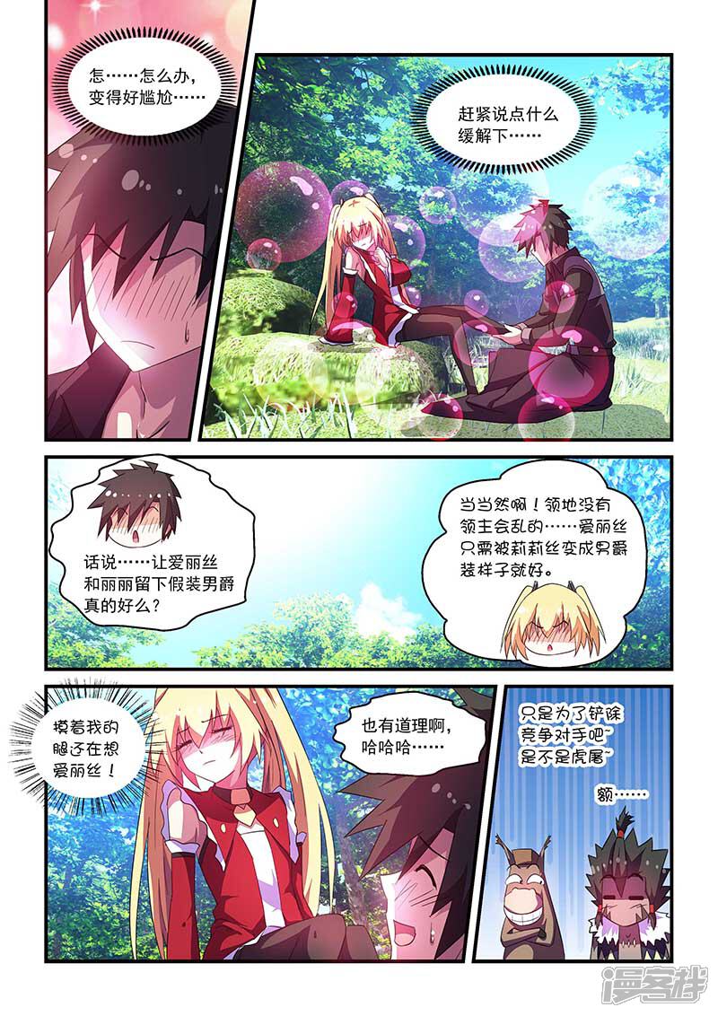 第61话-魔王与勇者与圣剑神殿-动漫之家（第10张）