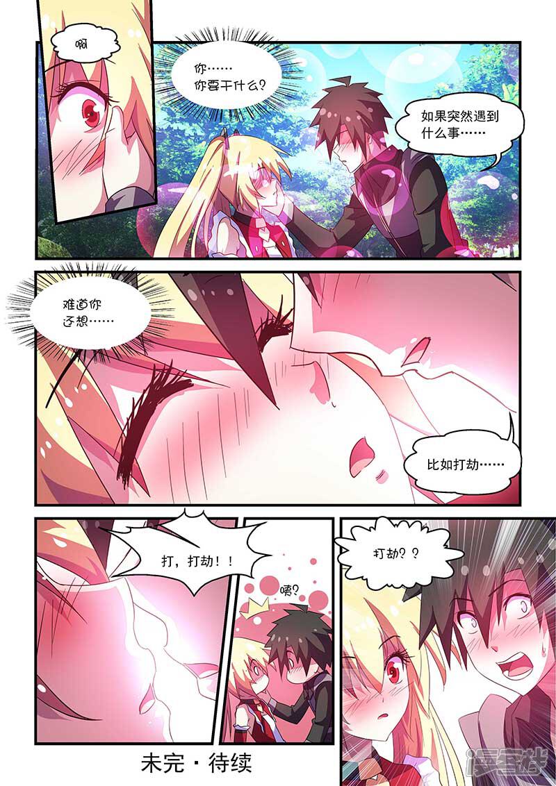 第61话-魔王与勇者与圣剑神殿-动漫之家（第12张）