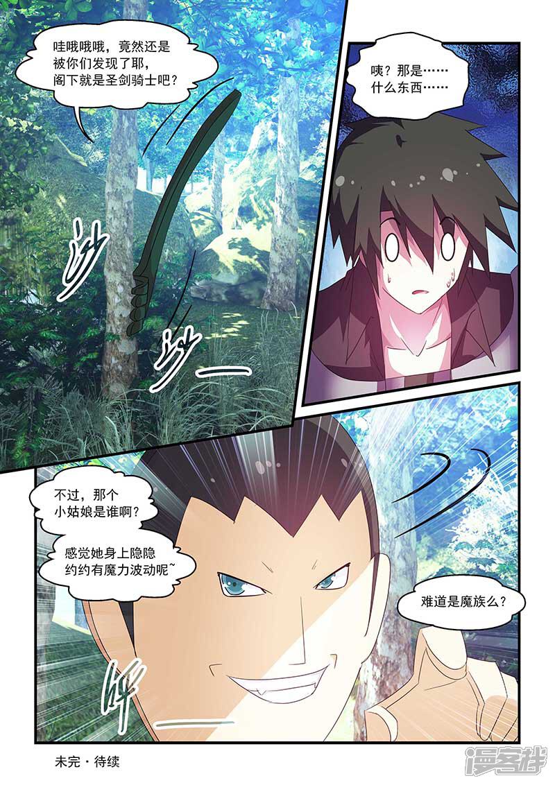 第62话-魔王与勇者与圣剑神殿-动漫之家（第11张）