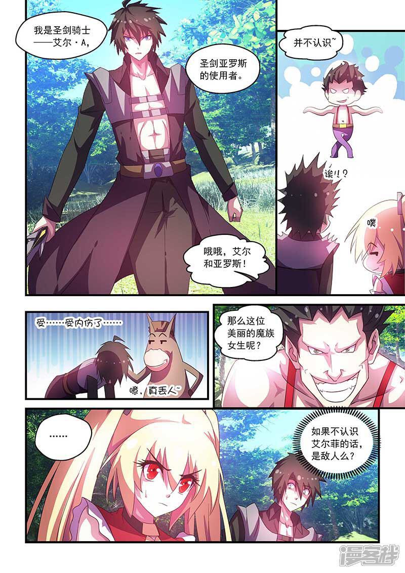 第63话-魔王与勇者与圣剑神殿-动漫之家（第4张）