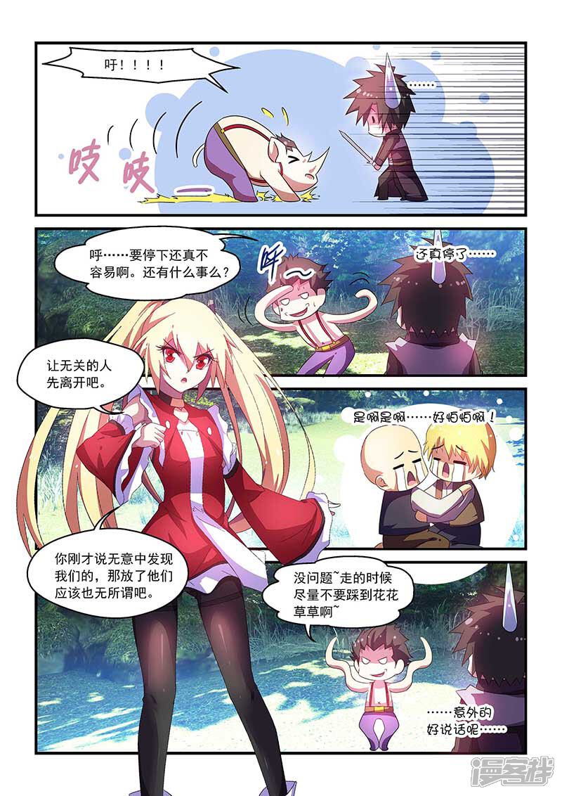 第63话-魔王与勇者与圣剑神殿-动漫之家（第7张）