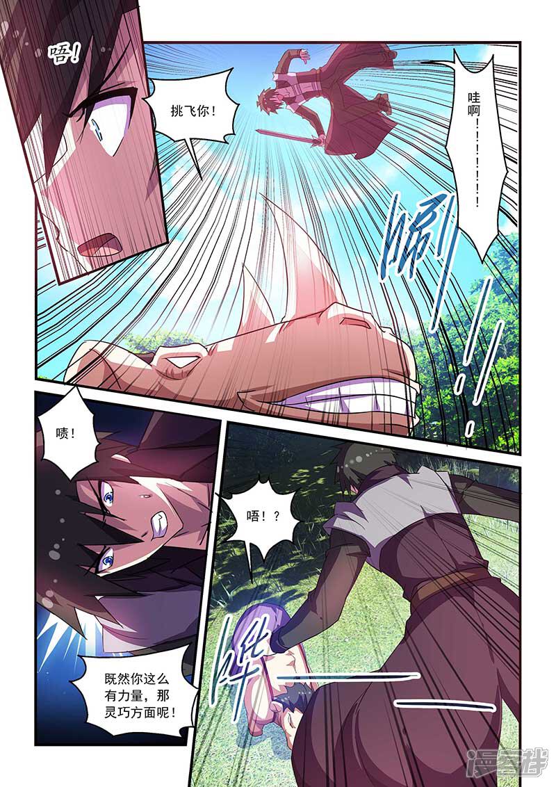 第64话-魔王与勇者与圣剑神殿-动漫之家（第3张）