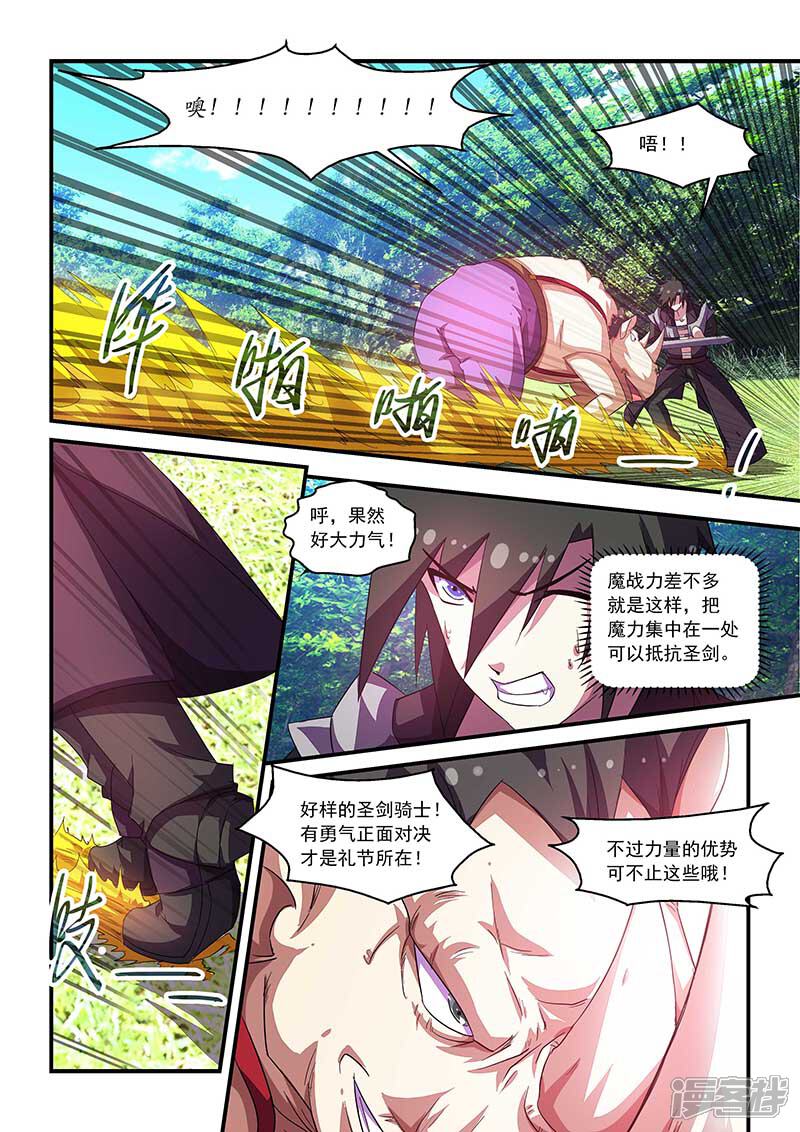 第64话-魔王与勇者与圣剑神殿-动漫之家（第2张）