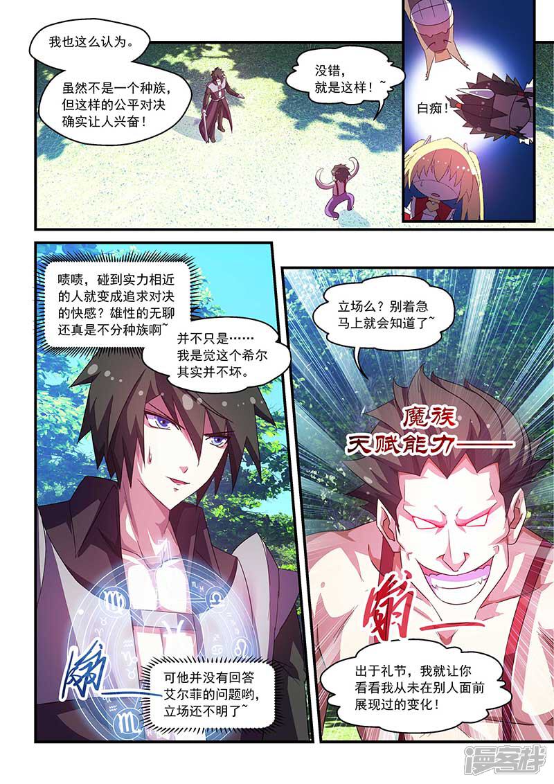 第64话-魔王与勇者与圣剑神殿-动漫之家（第6张）