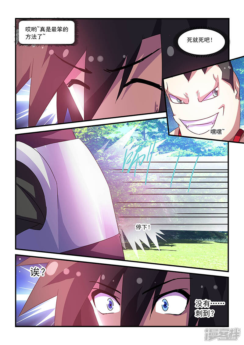 第65话-魔王与勇者与圣剑神殿-动漫之家（第5张）