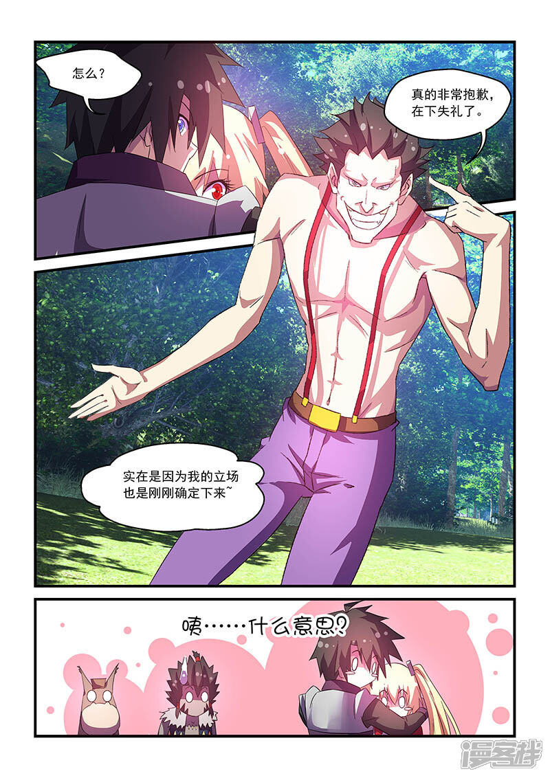 第65话-魔王与勇者与圣剑神殿-动漫之家（第6张）
