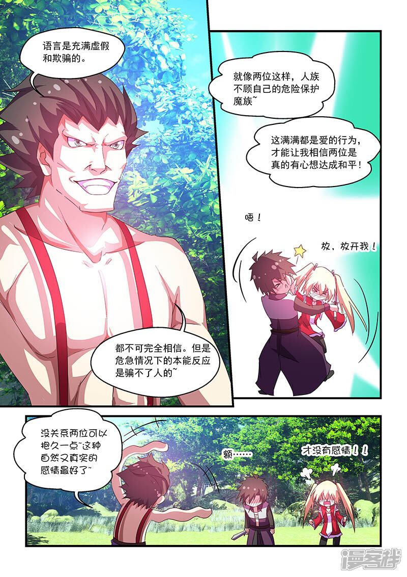 第65话-魔王与勇者与圣剑神殿-动漫之家（第7张）