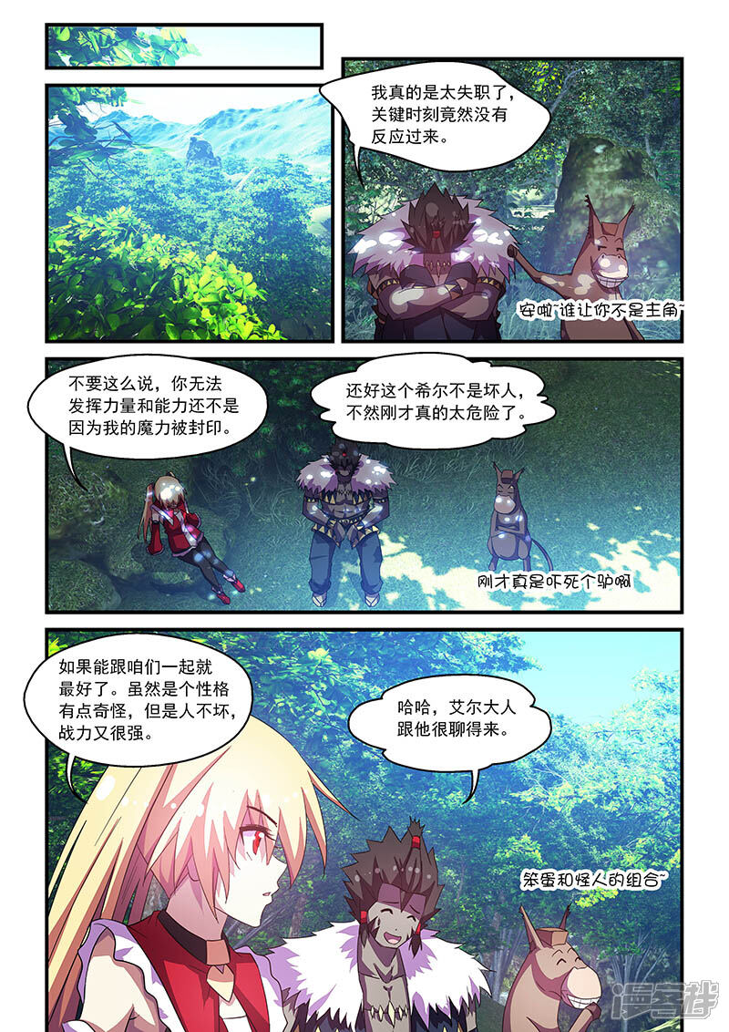 第65话-魔王与勇者与圣剑神殿-动漫之家（第8张）