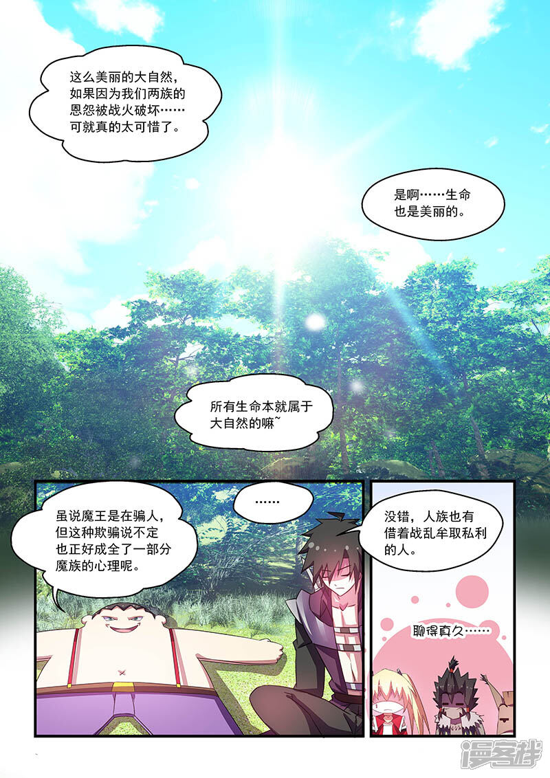 第65话-魔王与勇者与圣剑神殿-动漫之家（第10张）