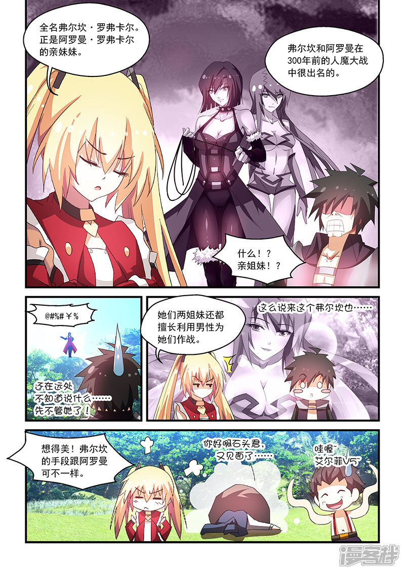 第66话-魔王与勇者与圣剑神殿-动漫之家（第3张）