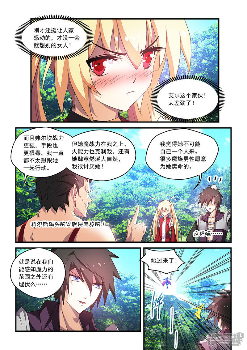 第66话-魔王与勇者与圣剑神殿-动漫之家（第4张）