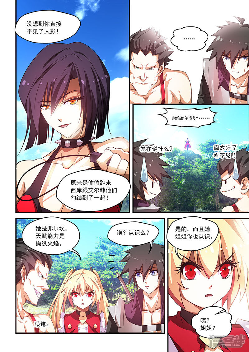 第66话-魔王与勇者与圣剑神殿-动漫之家（第2张）