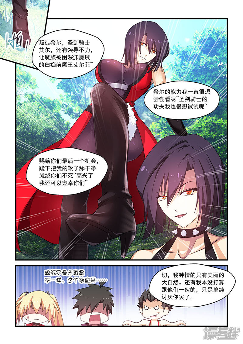 第66话-魔王与勇者与圣剑神殿-动漫之家（第5张）