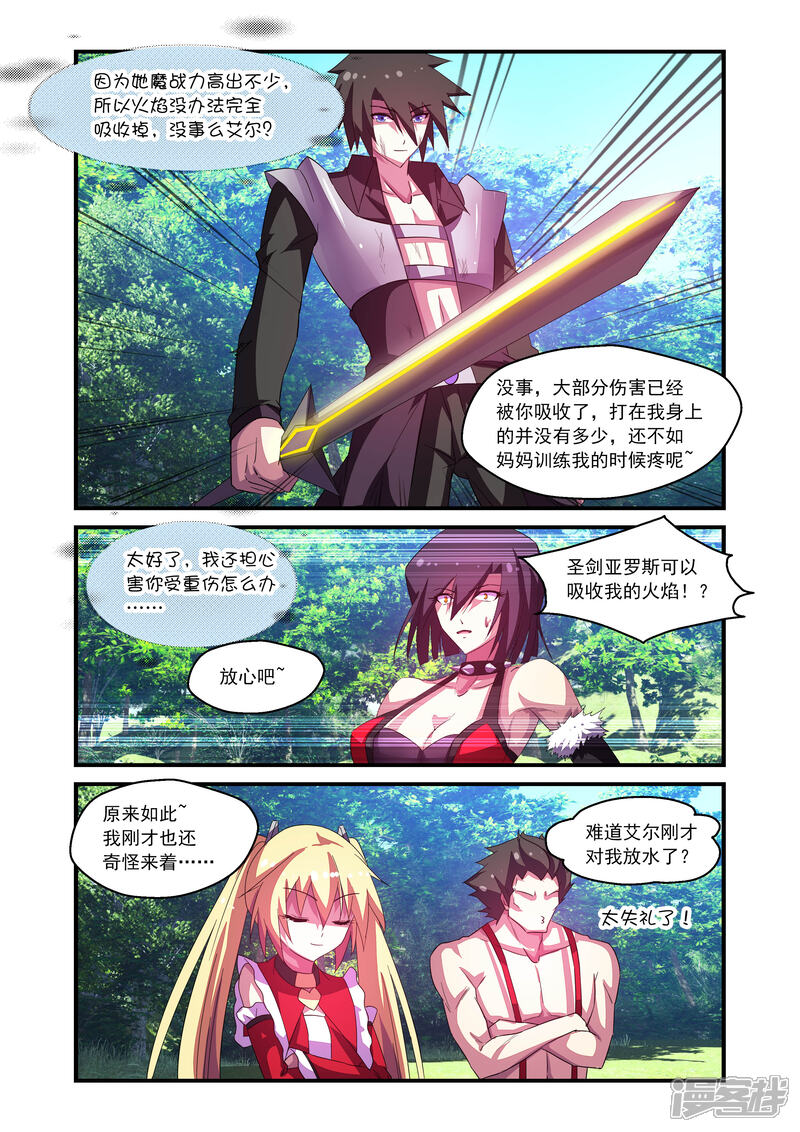第67话-魔王与勇者与圣剑神殿-动漫之家（第3张）