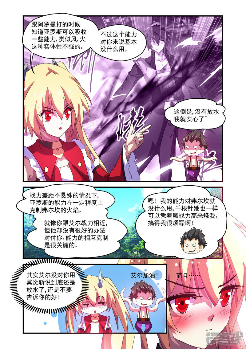 第67话-魔王与勇者与圣剑神殿-动漫之家（第4张）