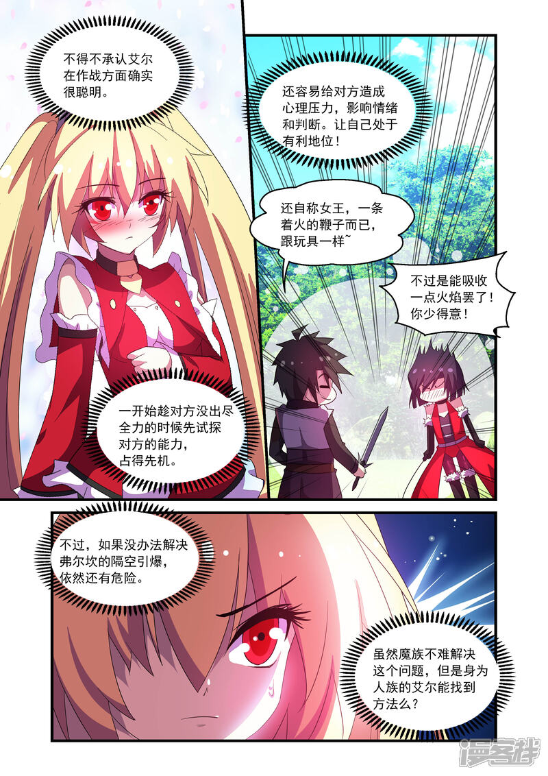 第67话-魔王与勇者与圣剑神殿-动漫之家（第5张）