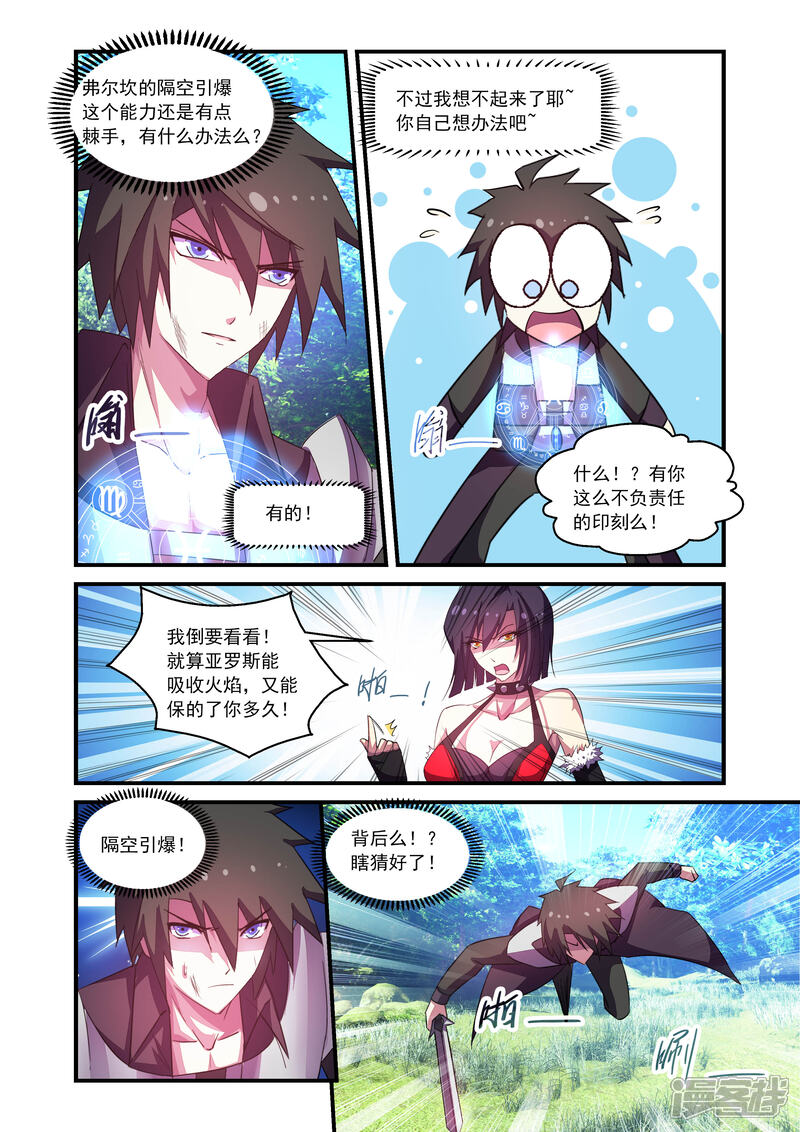 第67话-魔王与勇者与圣剑神殿-动漫之家（第6张）