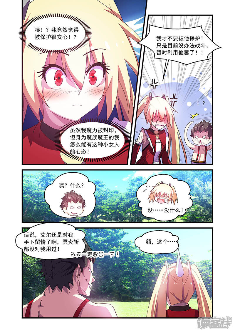 第68话-魔王与勇者与圣剑神殿-动漫之家（第9张）