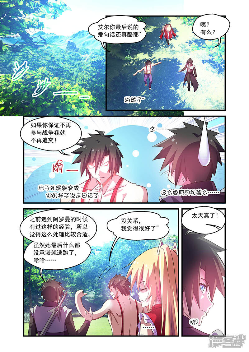 第69话-魔王与勇者与圣剑神殿-动漫之家（第3张）