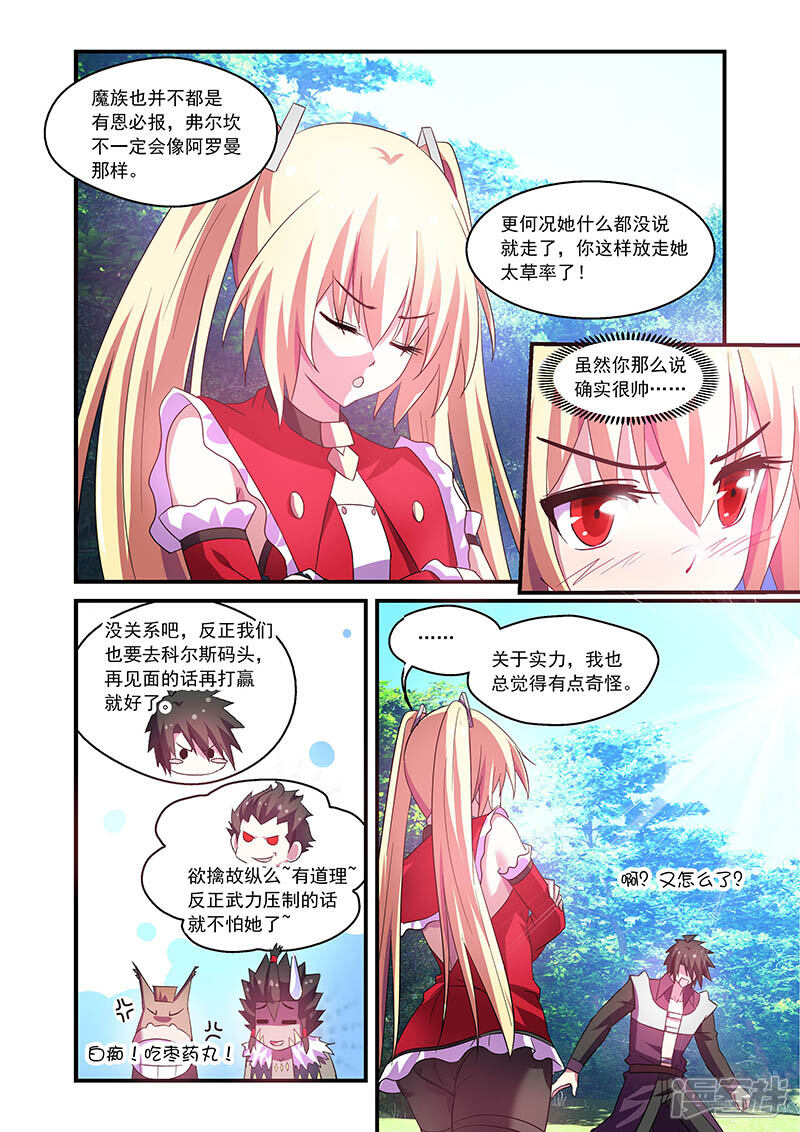 第69话-魔王与勇者与圣剑神殿-动漫之家（第4张）