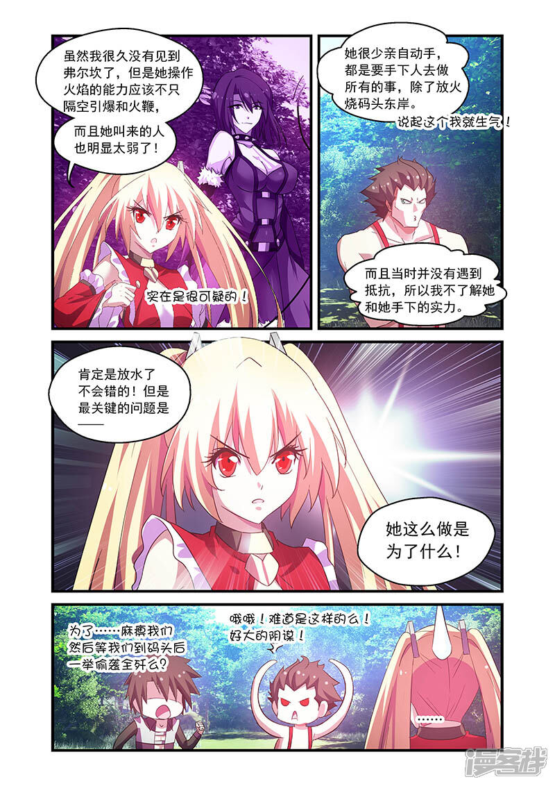 第69话-魔王与勇者与圣剑神殿-动漫之家（第5张）