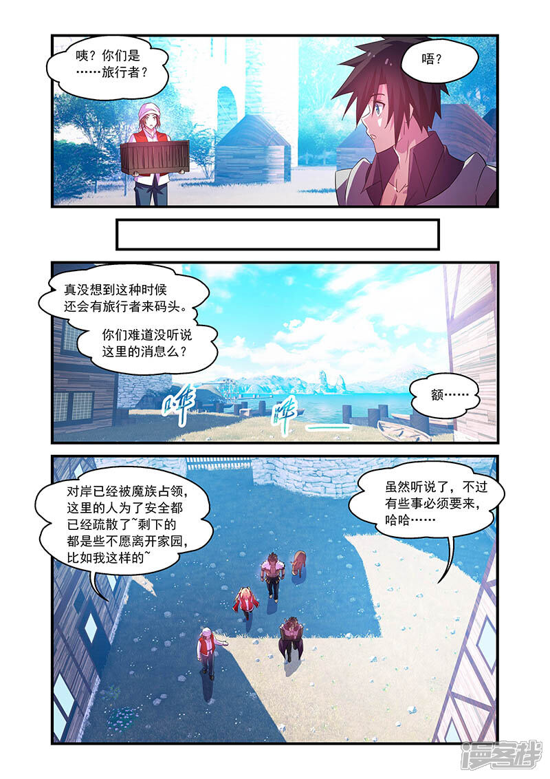 第70话-魔王与勇者与圣剑神殿-动漫之家（第4张）