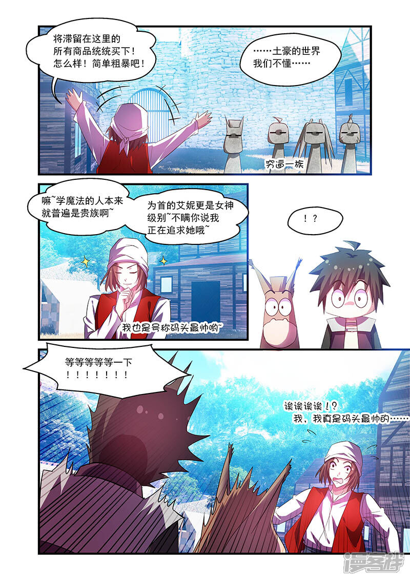 第70话-魔王与勇者与圣剑神殿-动漫之家（第6张）