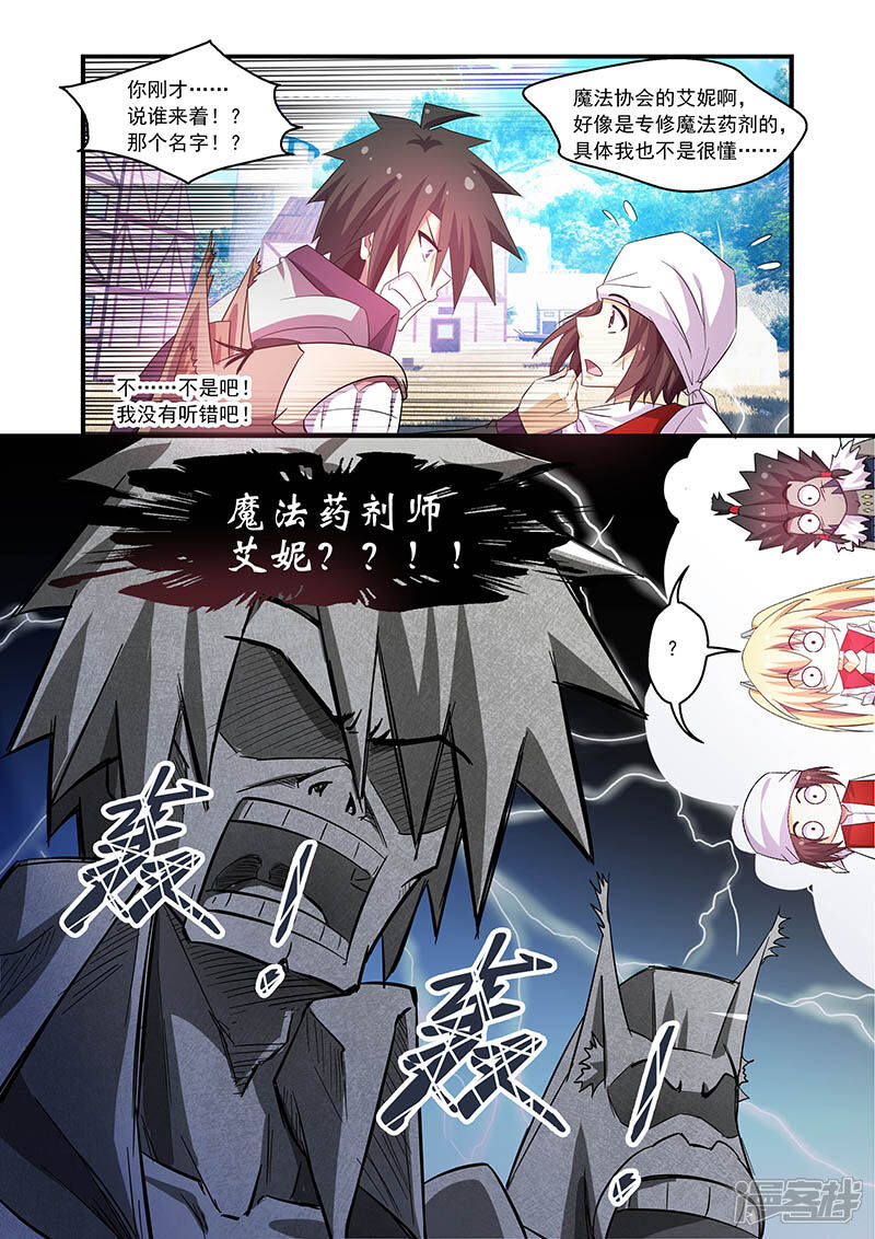 第70话-魔王与勇者与圣剑神殿-动漫之家（第7张）