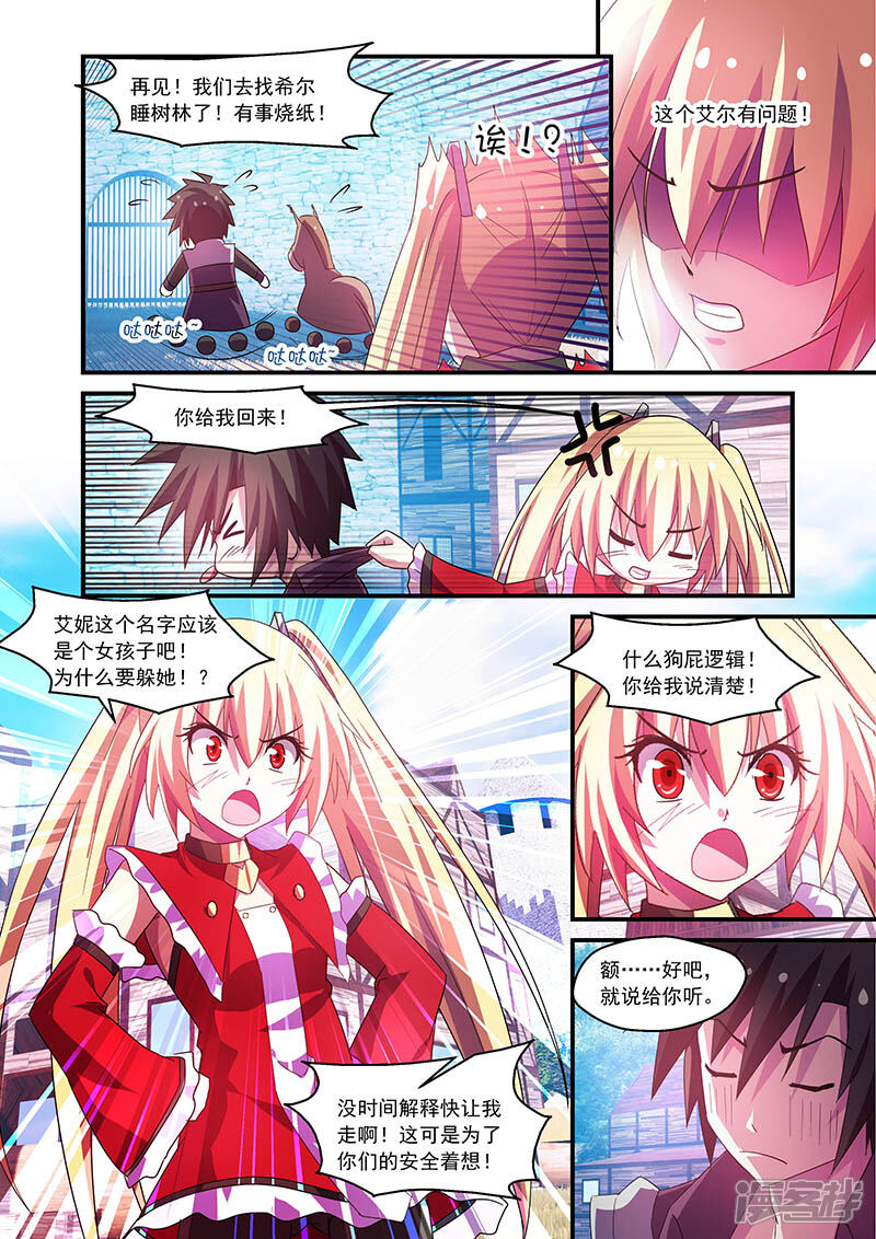 第70话-魔王与勇者与圣剑神殿-动漫之家（第8张）