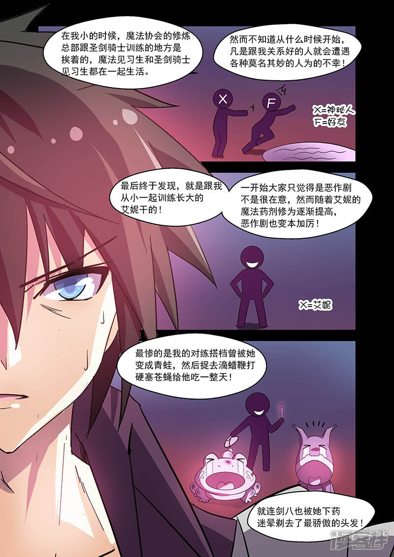 第70话-魔王与勇者与圣剑神殿-动漫之家（第9张）